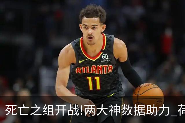 死亡之组开战!两大神数据助力 荷兰或小胜日本